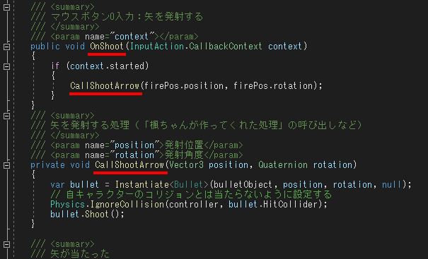 Characterクラスの矢を撃つ処理の実装状態